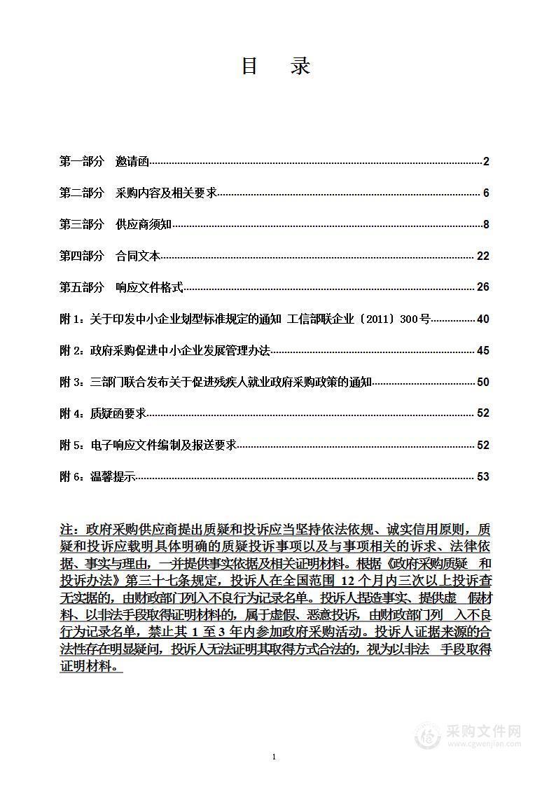 中国共产党烟台市委黄渤海新区工作委员会政法委员会民生热线购买服务项目