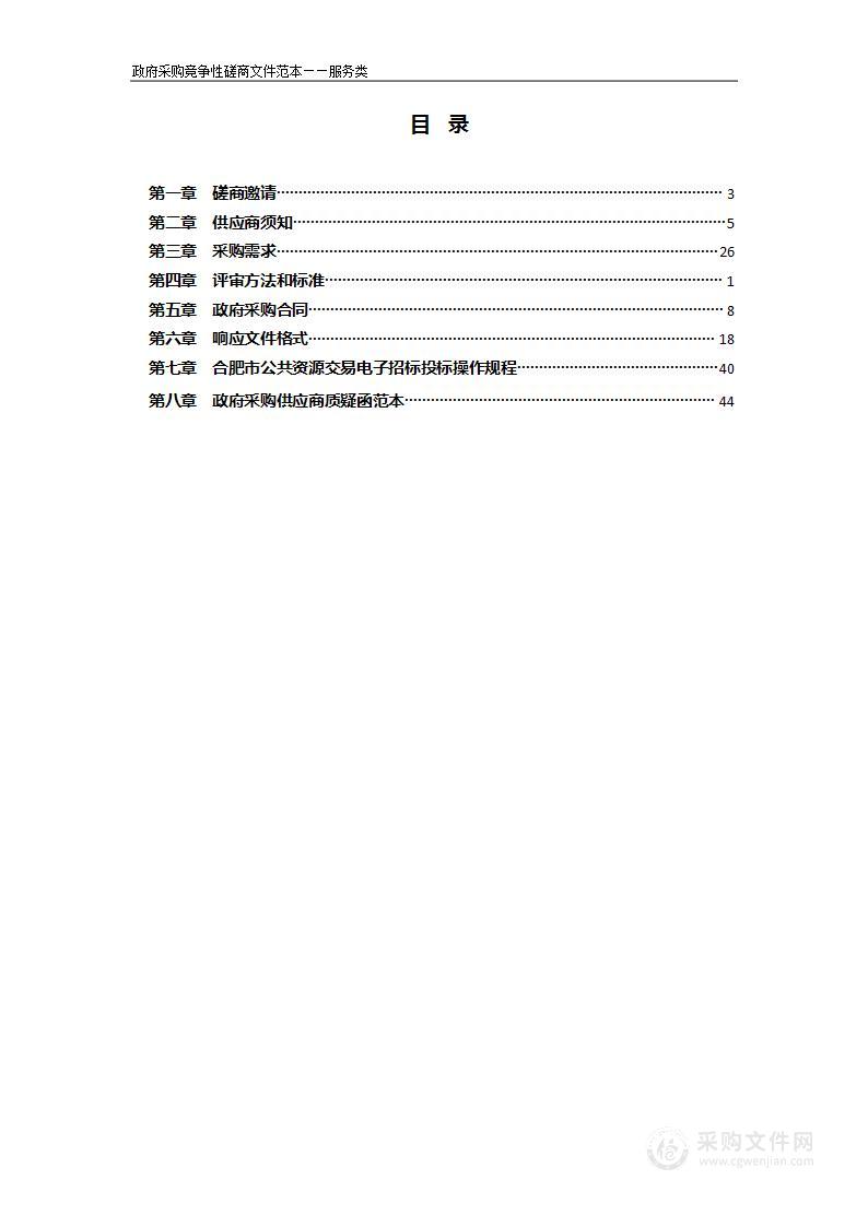 肥西经开区2022年环保管家第三方服务