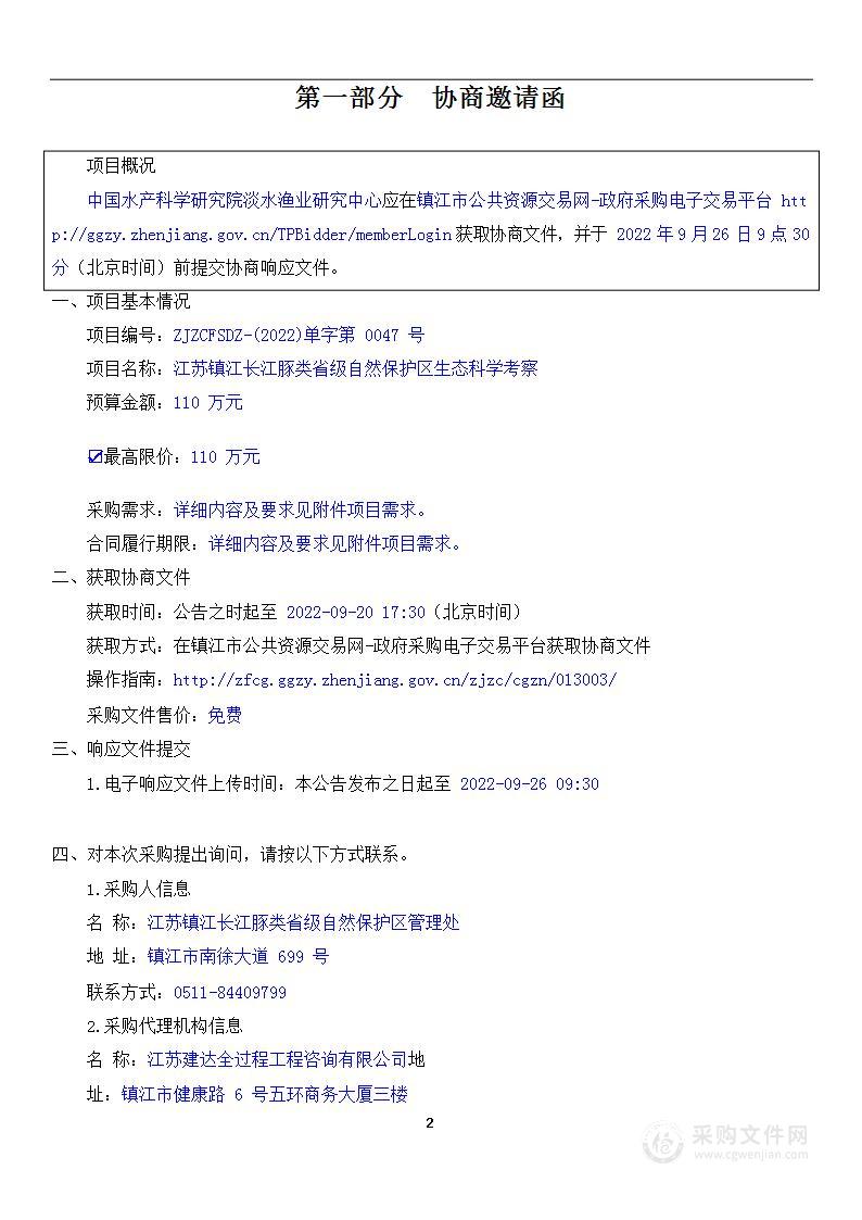 江苏镇江长江豚类省级自然保护区生态科学考察