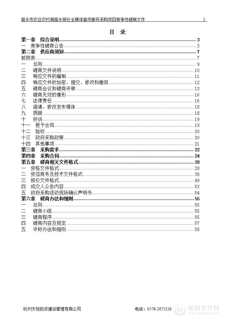 丽水市农业农村局丽水报社全媒体宣传项目