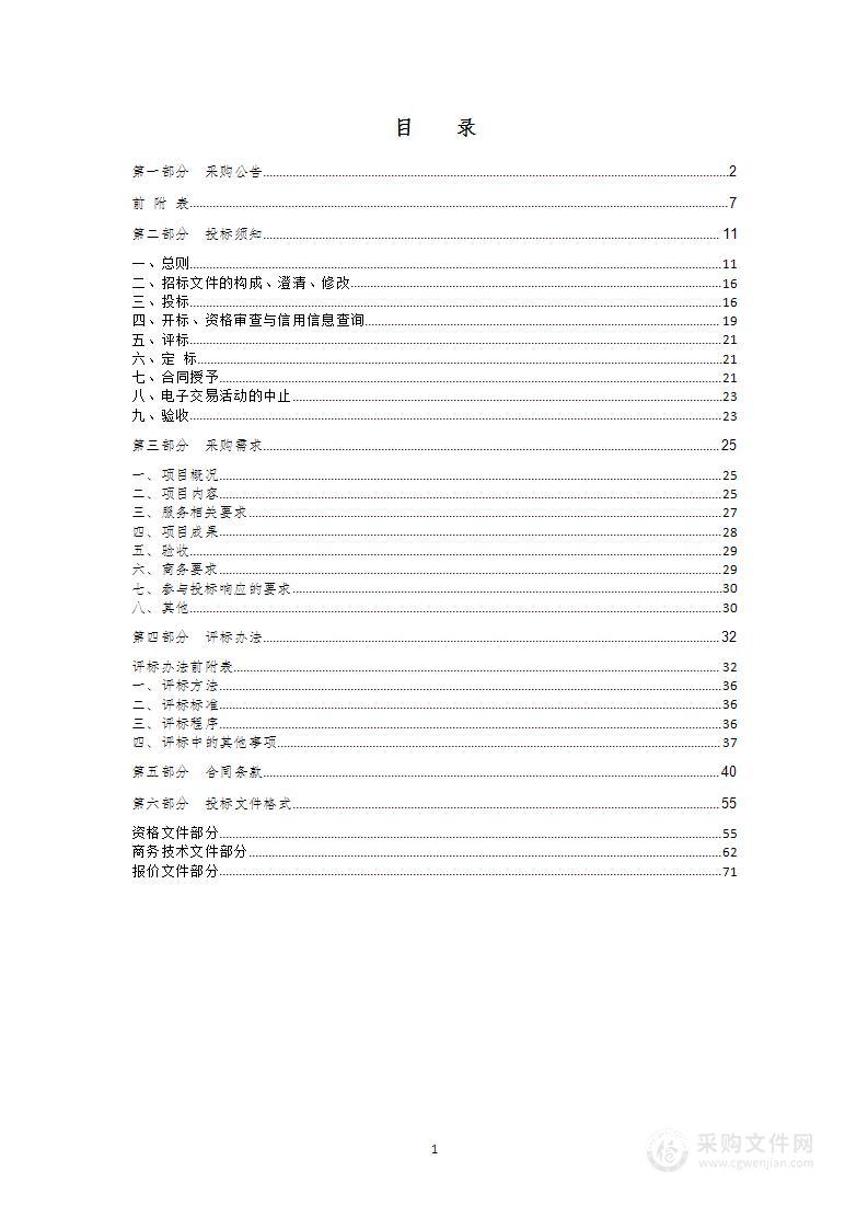 杭州市生物多样性保护与调查评估项目