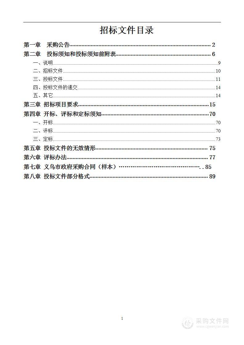 浙江省机电技师学院紧缺人才职业工种技能等级培训认定中心建设采购项目