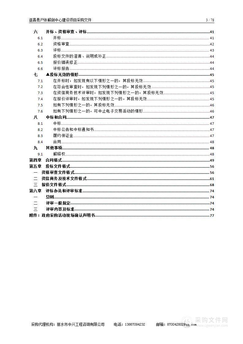 遂昌县公安局遂昌县尸体解剖中心建设项目