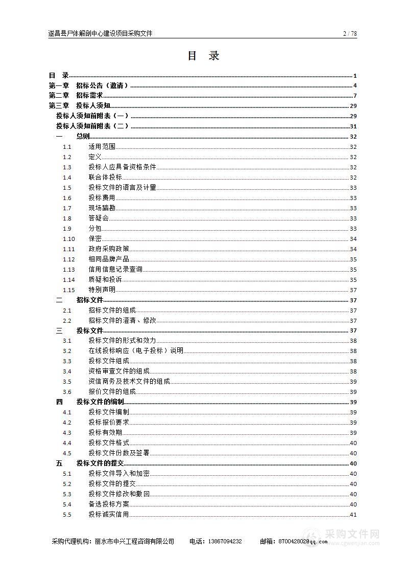 遂昌县公安局遂昌县尸体解剖中心建设项目