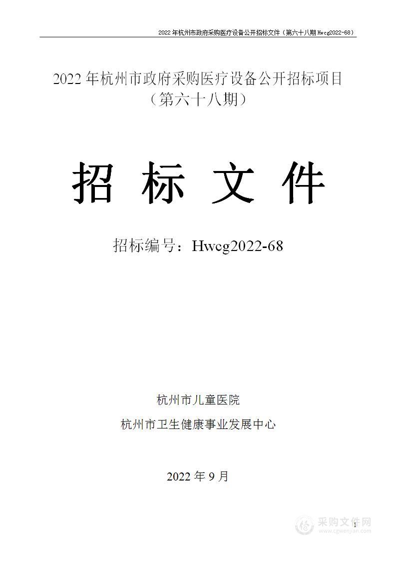 2022年杭州市医疗设备政府采购公开招标项目（第六十八期）