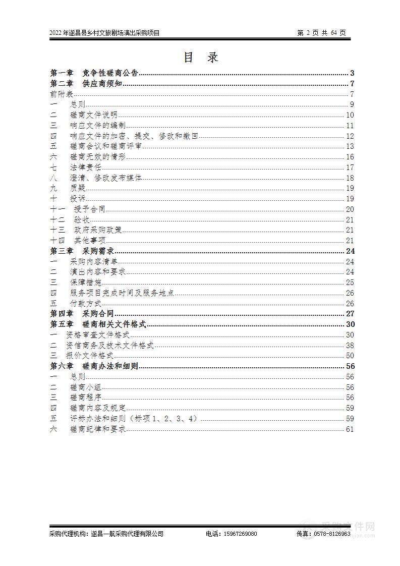 2022年遂昌县乡村文旅剧场演出采购项目