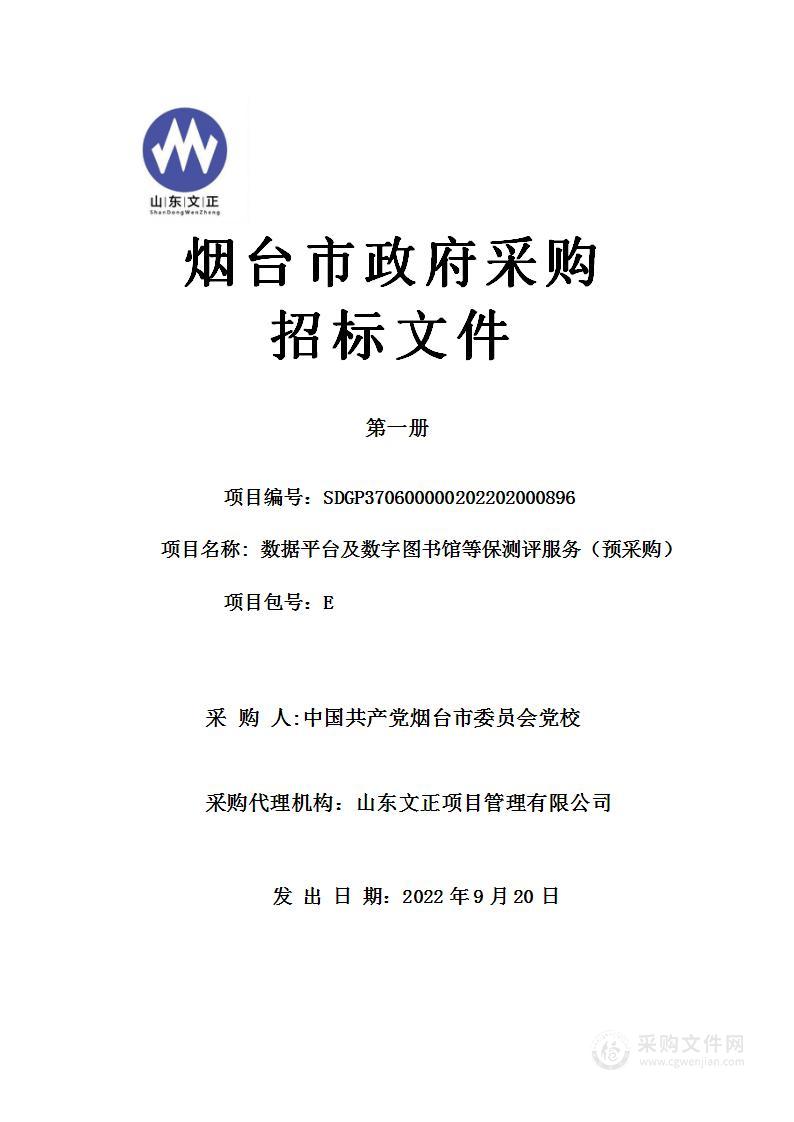 智慧党校建设-数据共享平台和业务系统整合项目E包