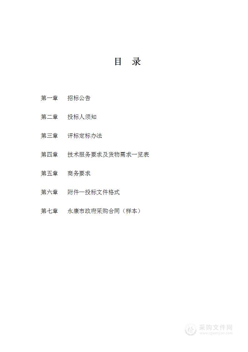 永康市人民法院无纸化应用及互联网庭审服务项目