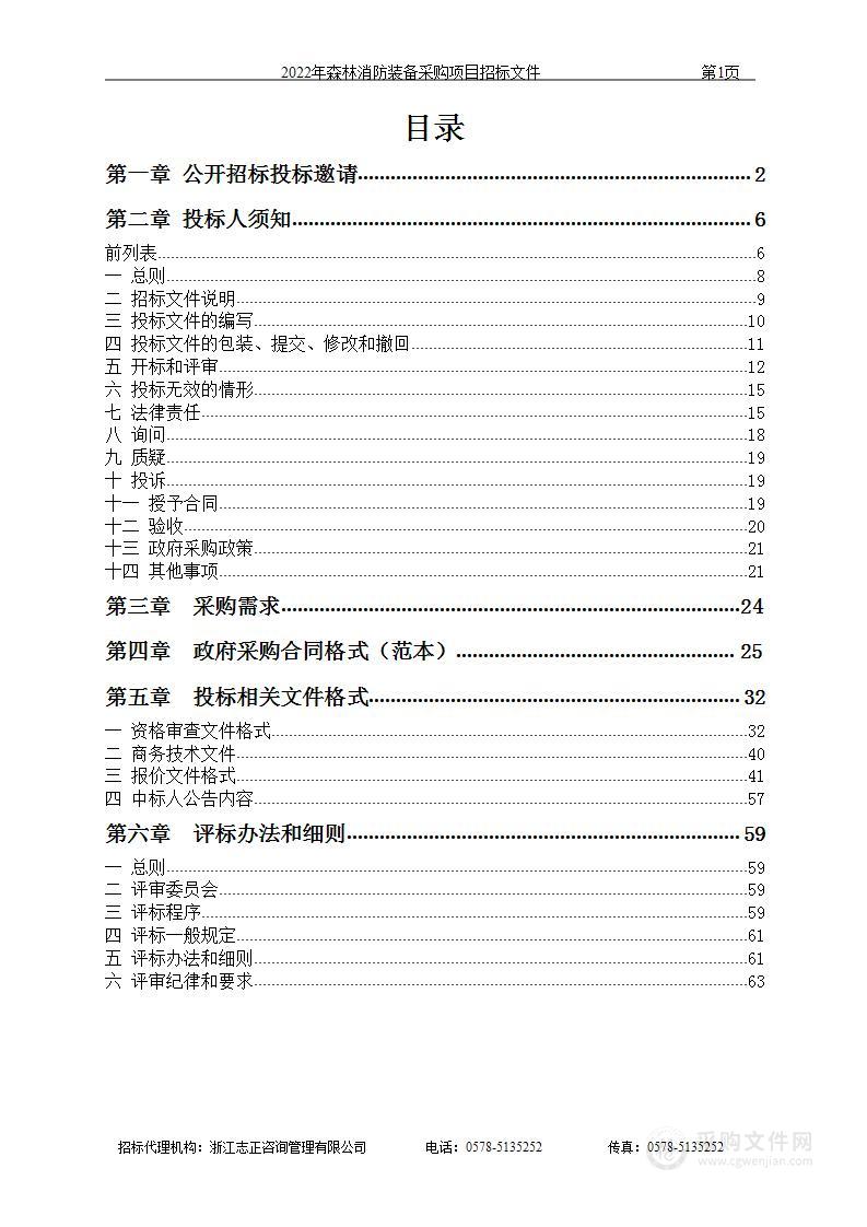 2022年森林消防装备采购项目