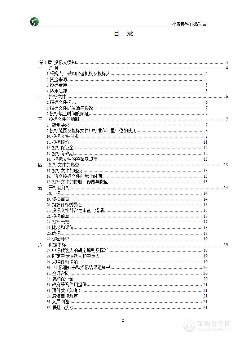 山东省烟台市海阳市农业技术推广中心小麦良种补贴项目