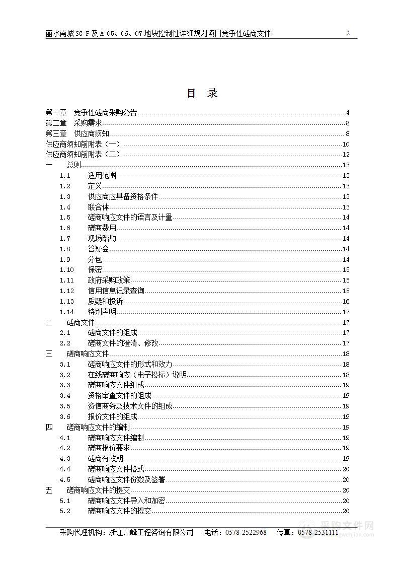 丽水南城SG-F及A-05、06、07地块控制性详细规划项目