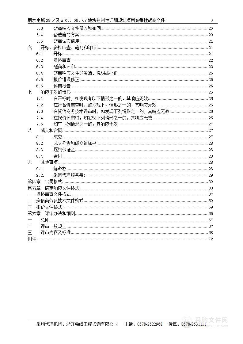 丽水南城SG-F及A-05、06、07地块控制性详细规划项目