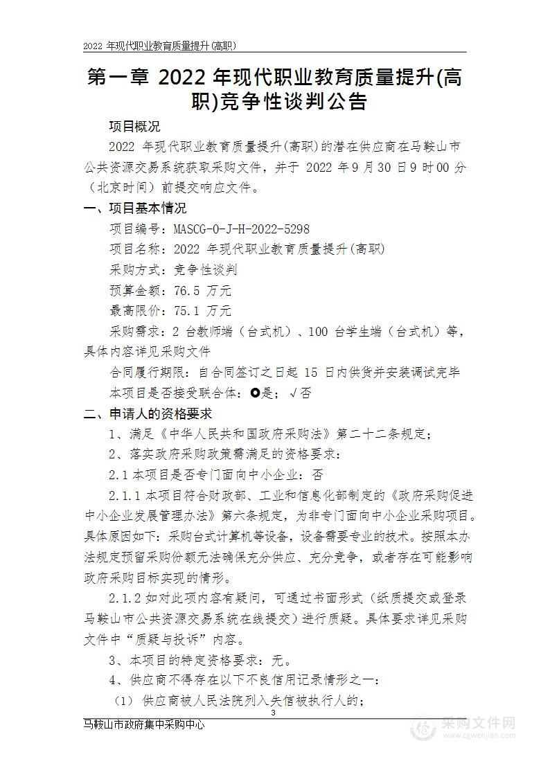 2022年现代职业教育质量提升(高职)