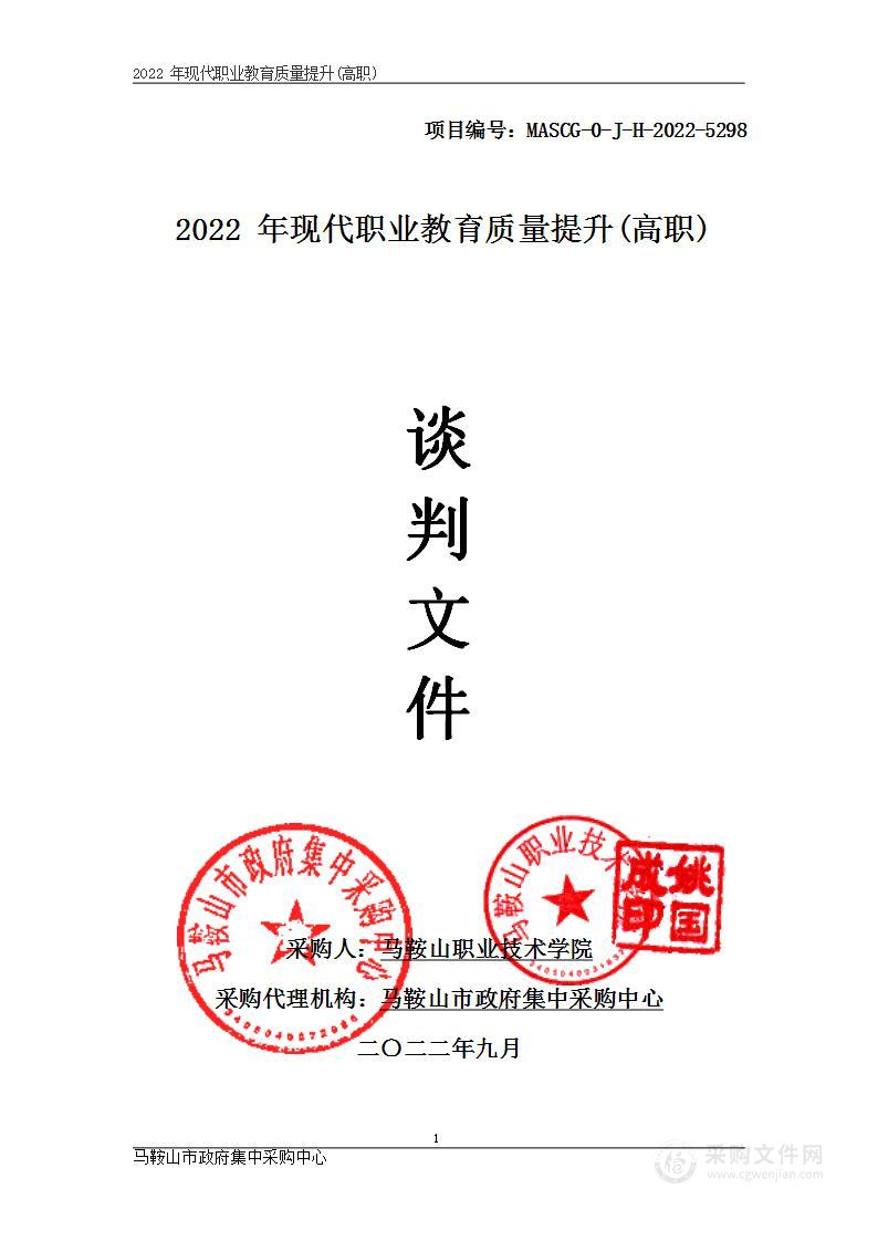 2022年现代职业教育质量提升(高职)