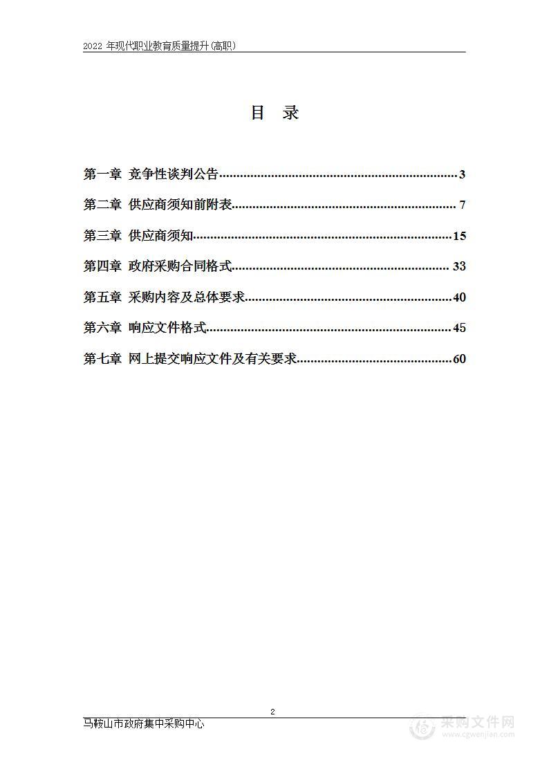 2022年现代职业教育质量提升(高职)