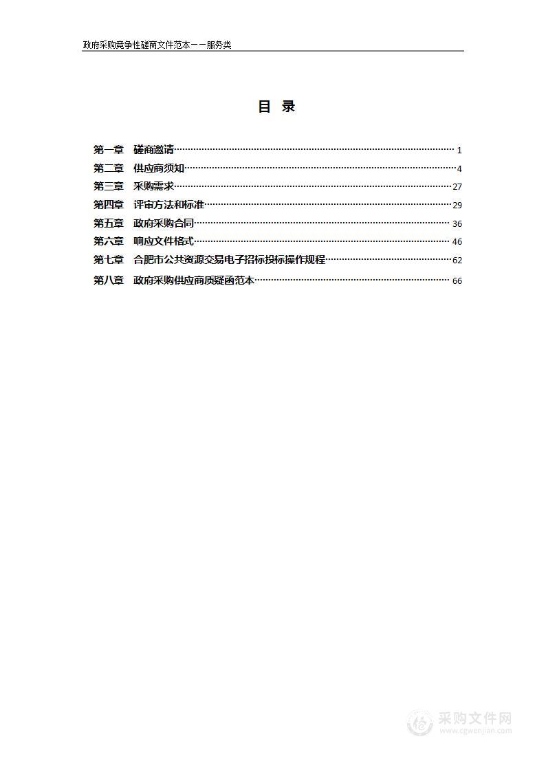 庐江县生态文明建设示范县创建规划文本编制