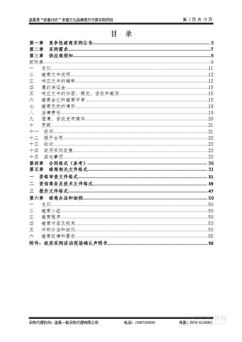 遂昌县“班春劝农”非遗文化品牌提升方案采购项目