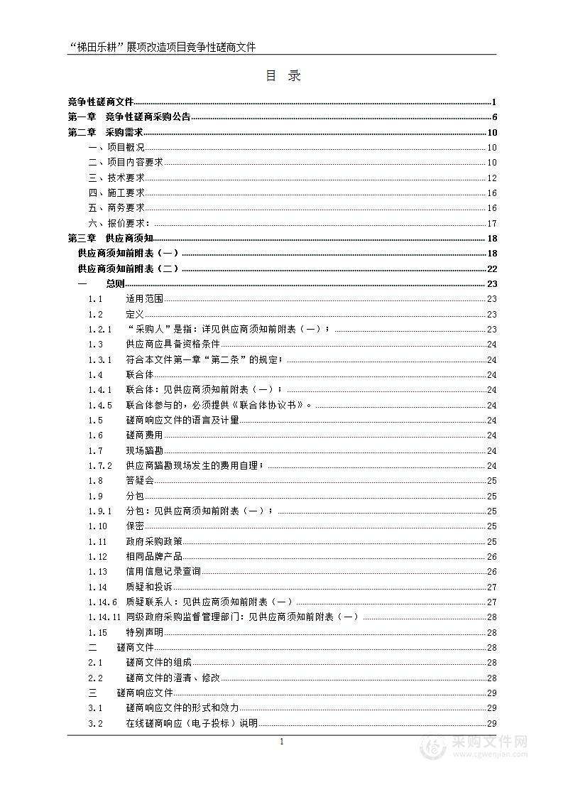 “梯田乐耕”展项改造项目