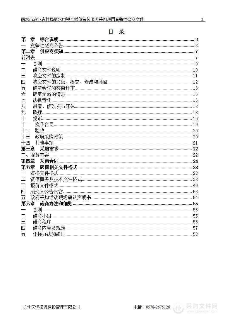 丽水市农业农村局丽水电视全媒体宣传项目