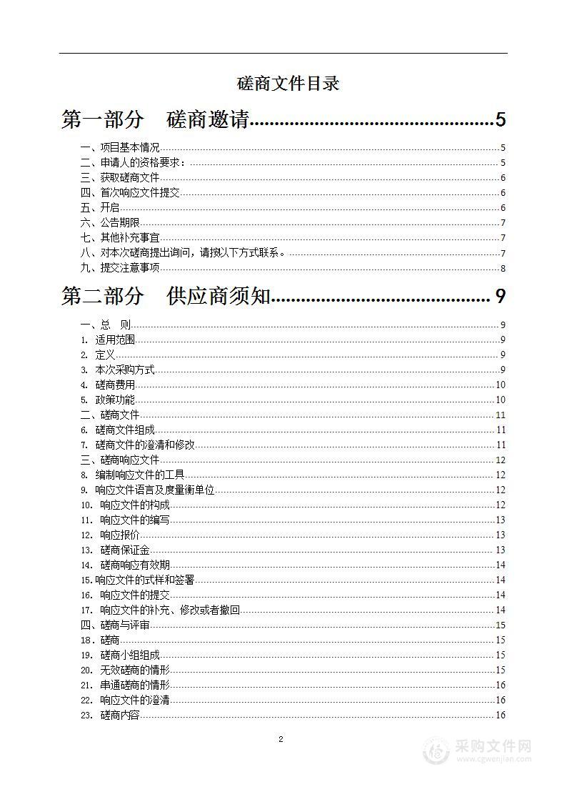 镇江市声环境功能区调整、声环境质量改善计划及“十四五”噪声污染防治工作方案编制项目