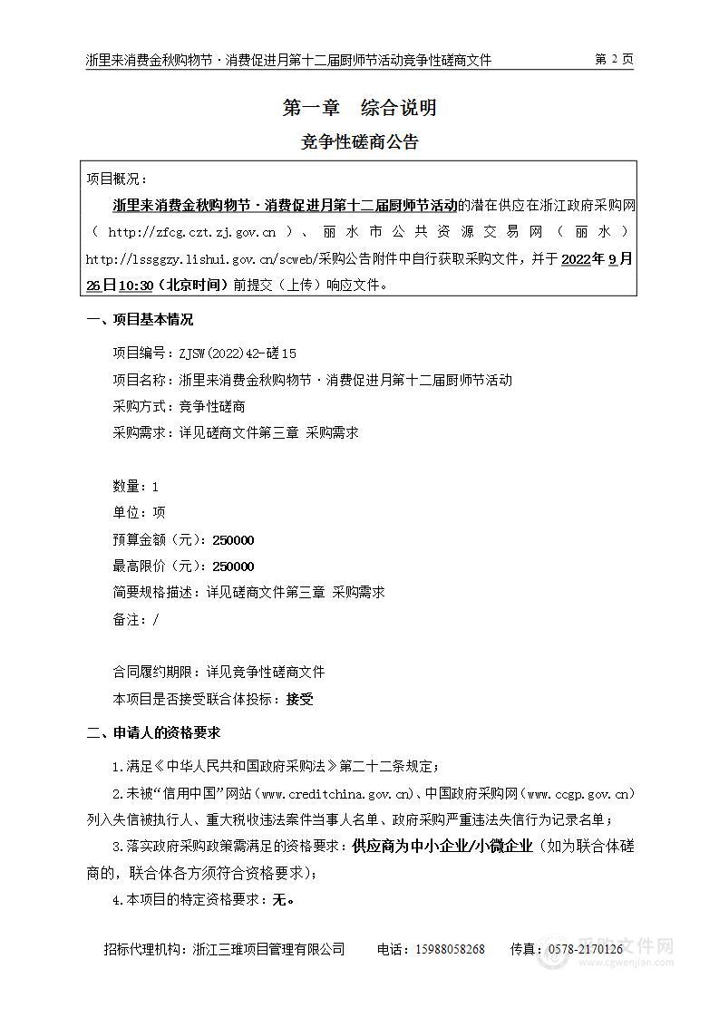 浙里来消费金秋购物节·消费促进月第十二届厨师节活动