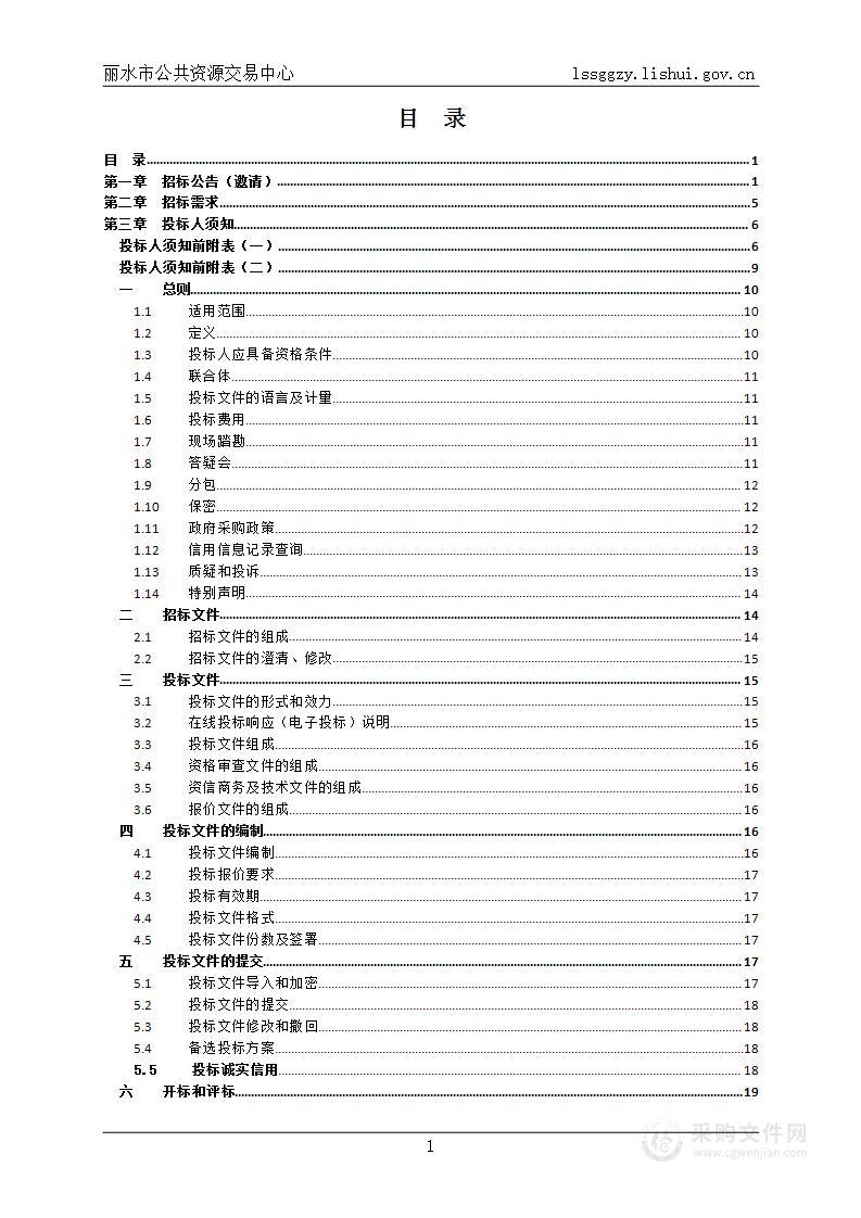 丽水市巨灾保险项目