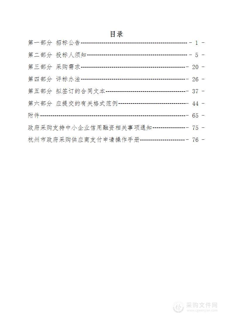 杭州市系统化全域推进海绵示范城市建设技术审查、评估服务