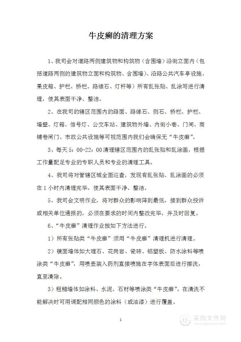 牛皮癣的清理方案