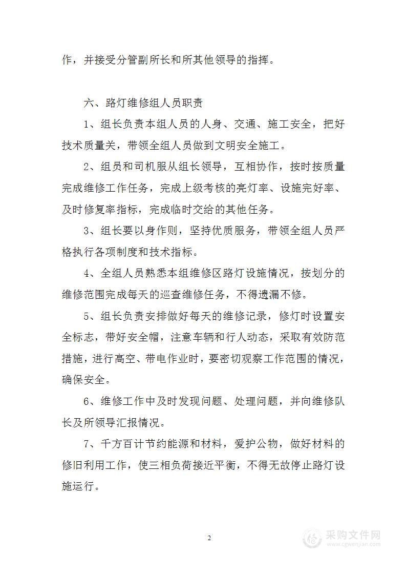 路灯维护服务方案