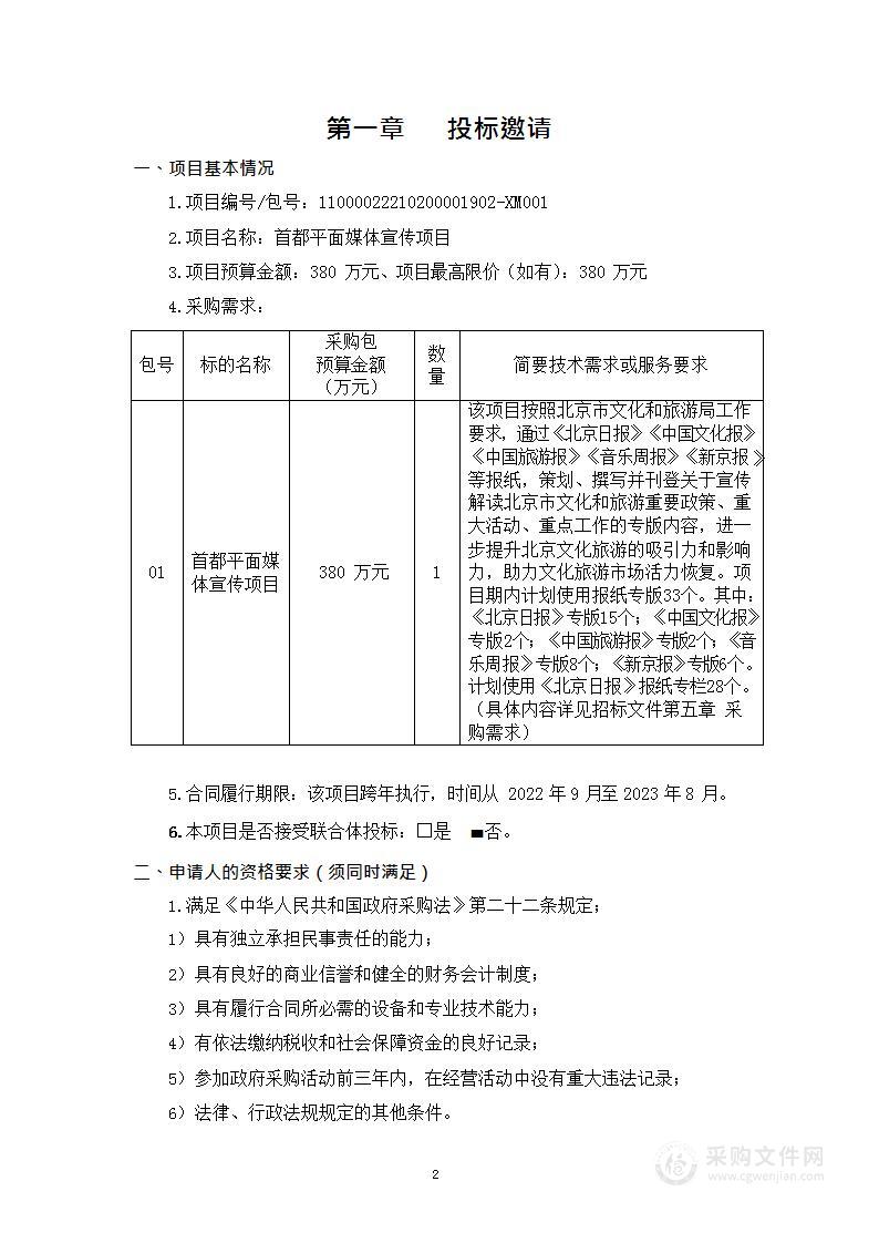 首都平面媒体宣传项目