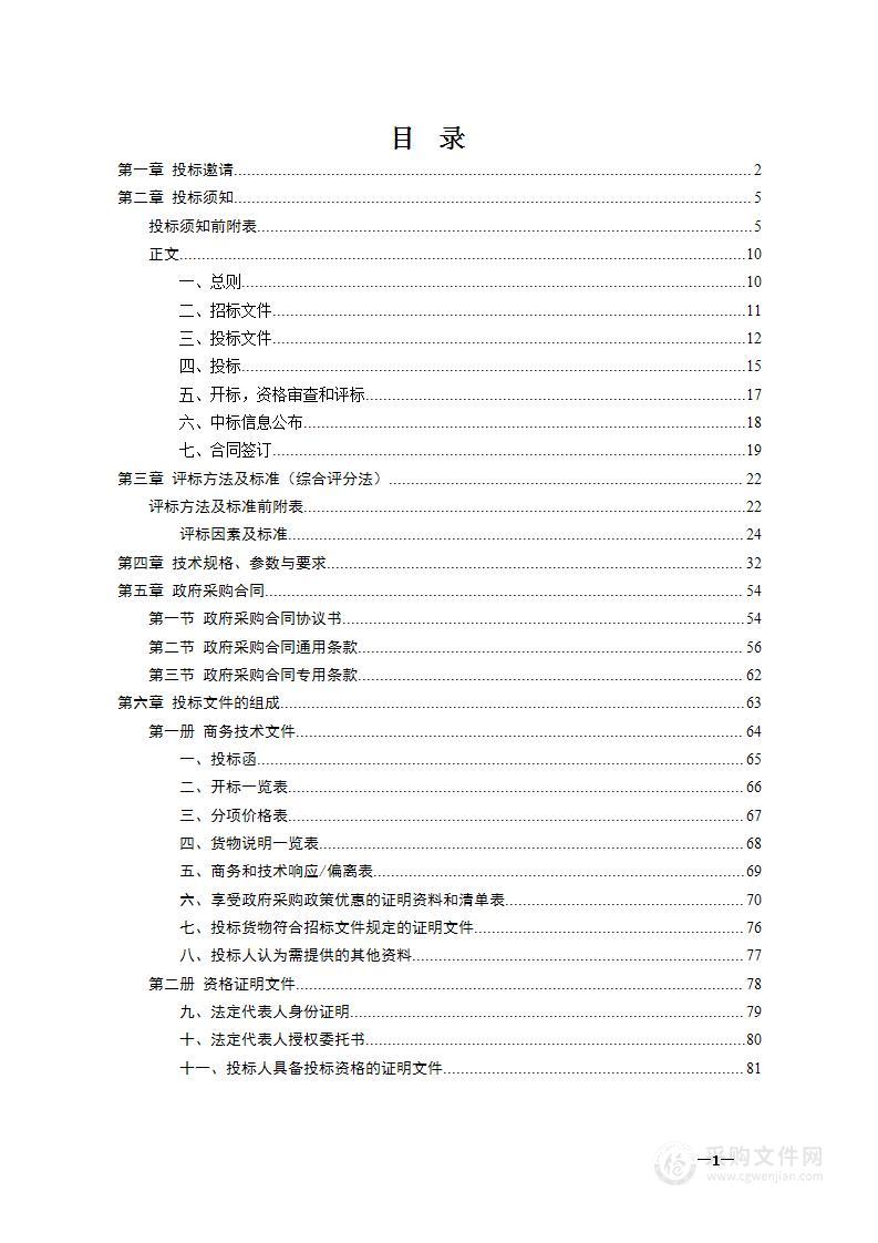 特巡警支队骑行防护装备被装采购项目