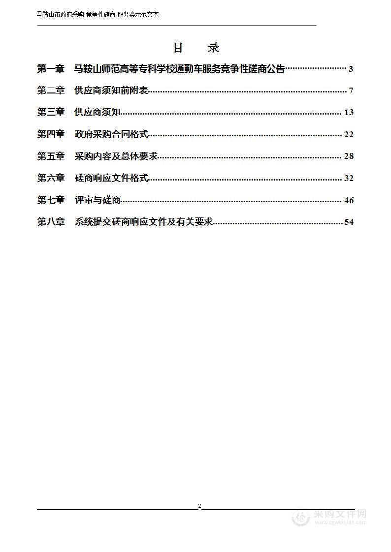 马鞍山师范高等专科学校通勤车服务