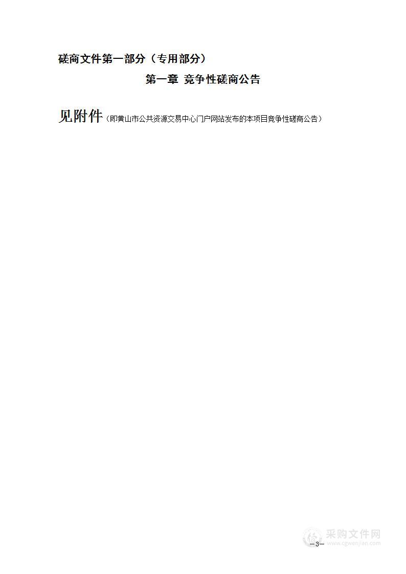 休宁县蓝田镇国土空间规划及镇域范围内行政村“多规合一”实用性村庄规划采购项目