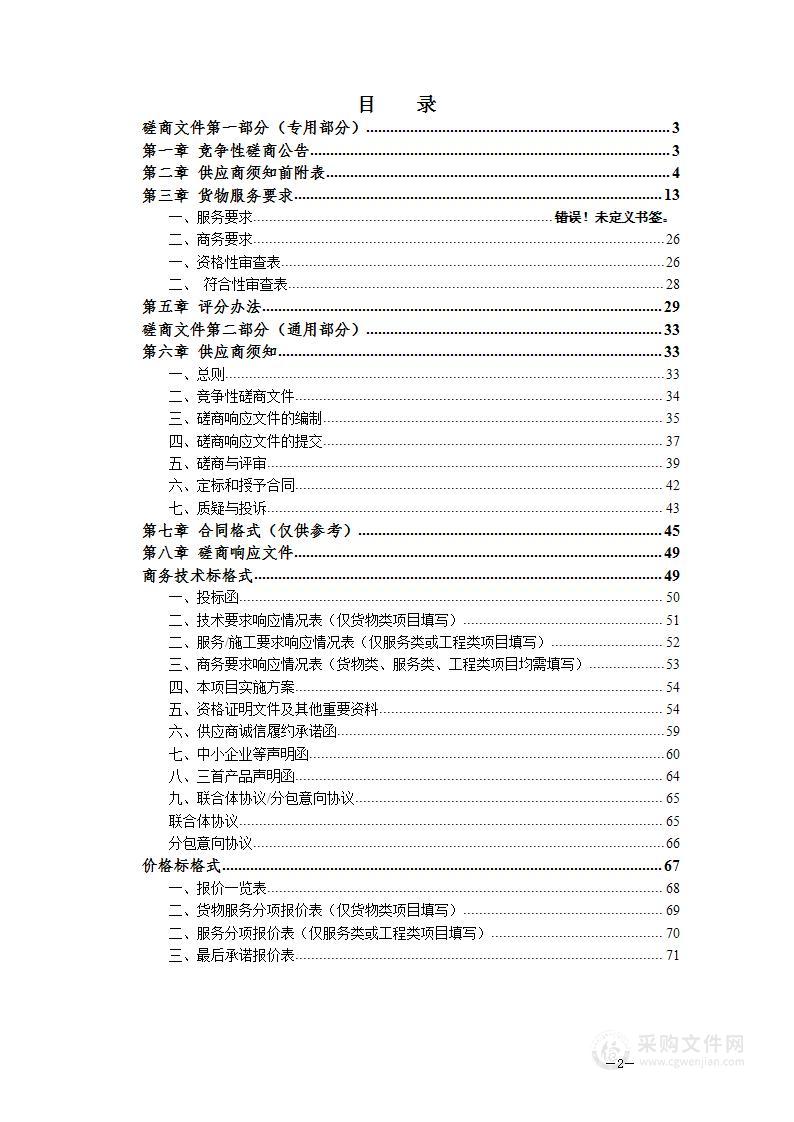 休宁县蓝田镇国土空间规划及镇域范围内行政村“多规合一”实用性村庄规划采购项目