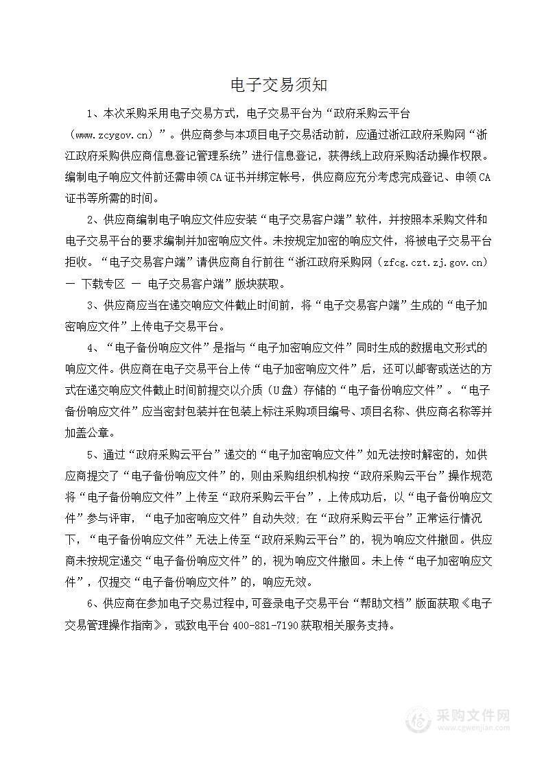 金华市生态环境局永康分局道路扬尘在线监测设备采购及运营维护项目