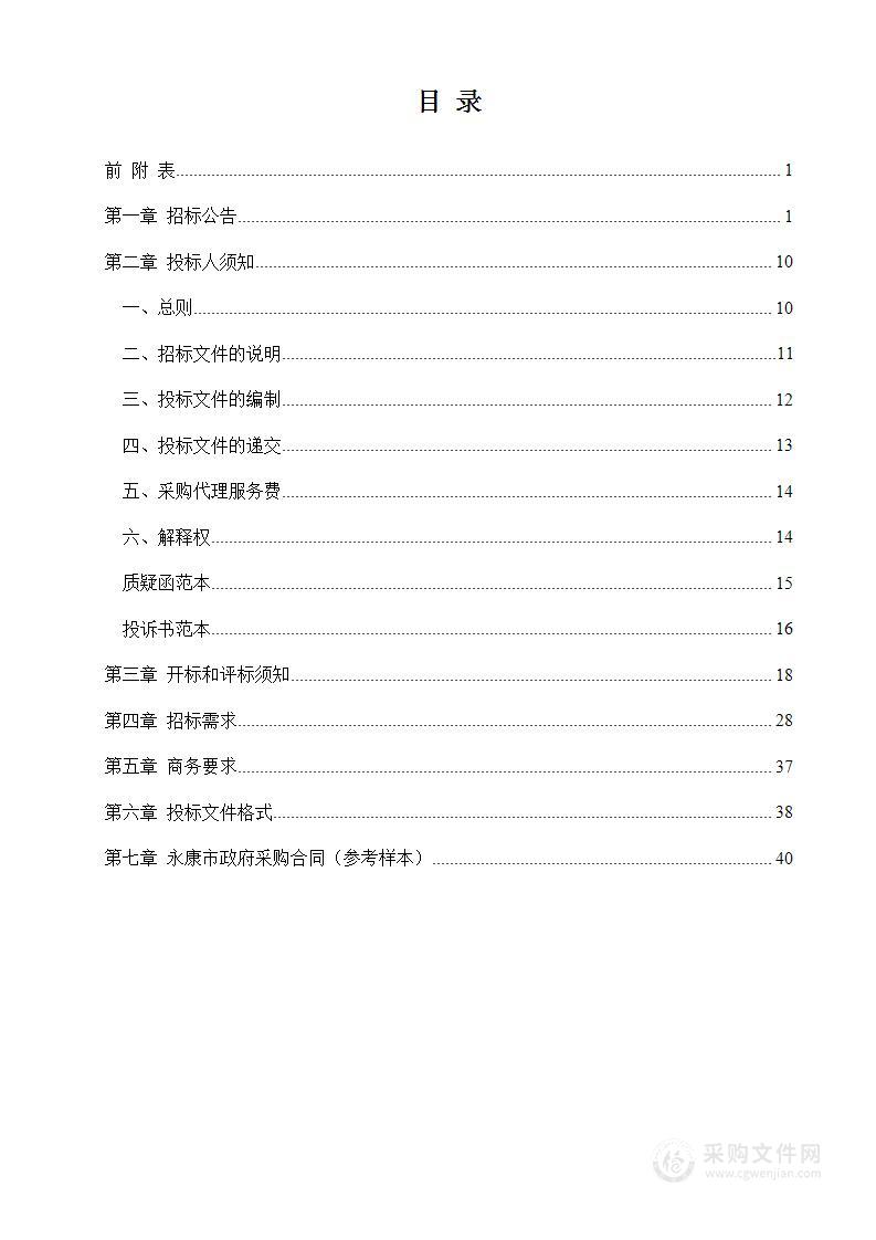 金华市生态环境局永康分局道路扬尘在线监测设备采购及运营维护项目