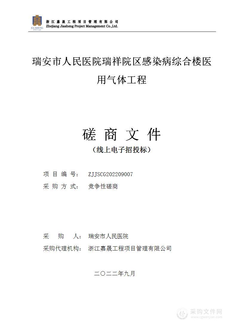 瑞安市人民医院瑞祥院区感染病综合楼医用气体工程