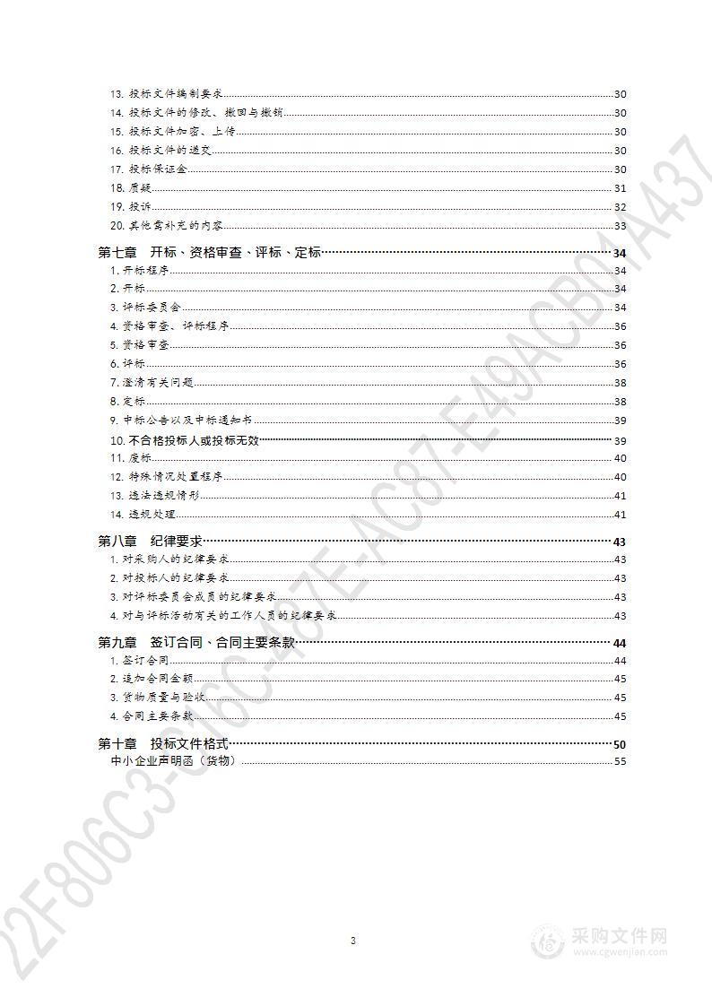 北墅监狱罪犯生活物资（蔬菜）采购项目