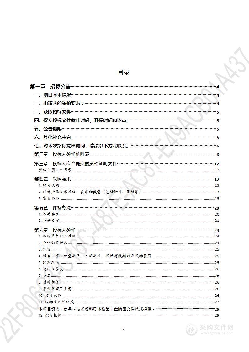 北墅监狱罪犯生活物资（蔬菜）采购项目