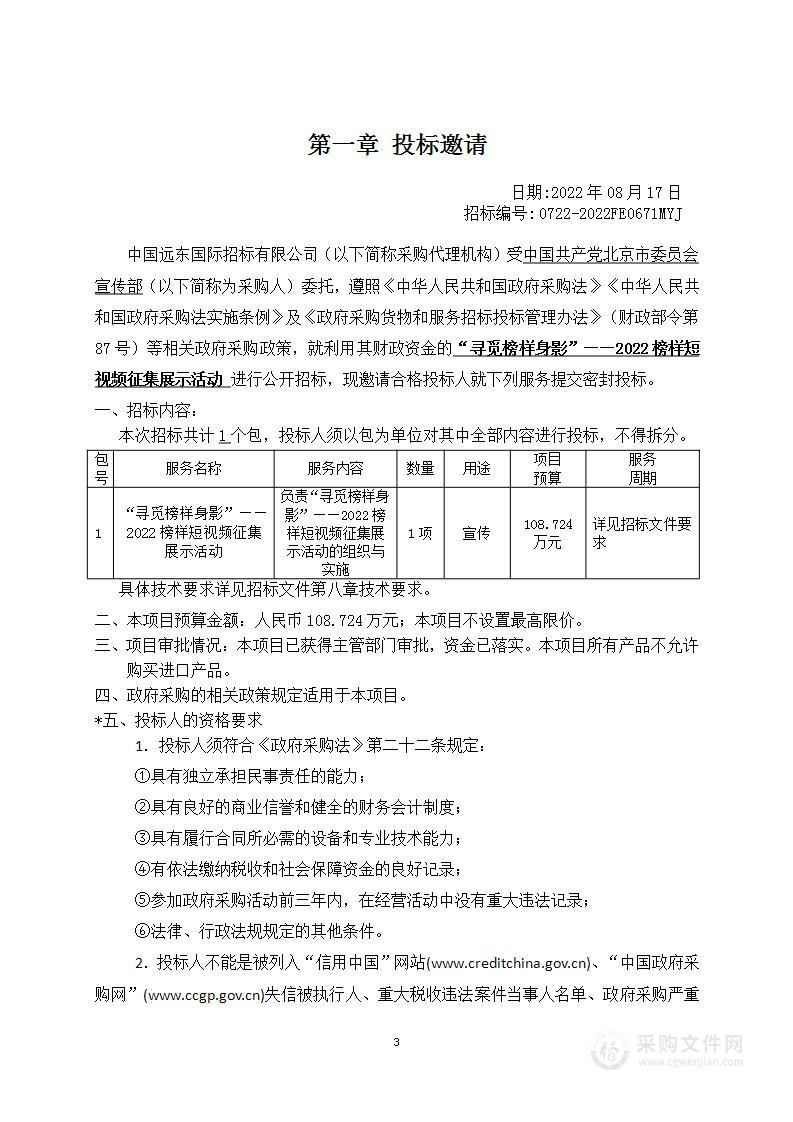 “寻觅榜样身影”——2022榜样短视频征集展示活动