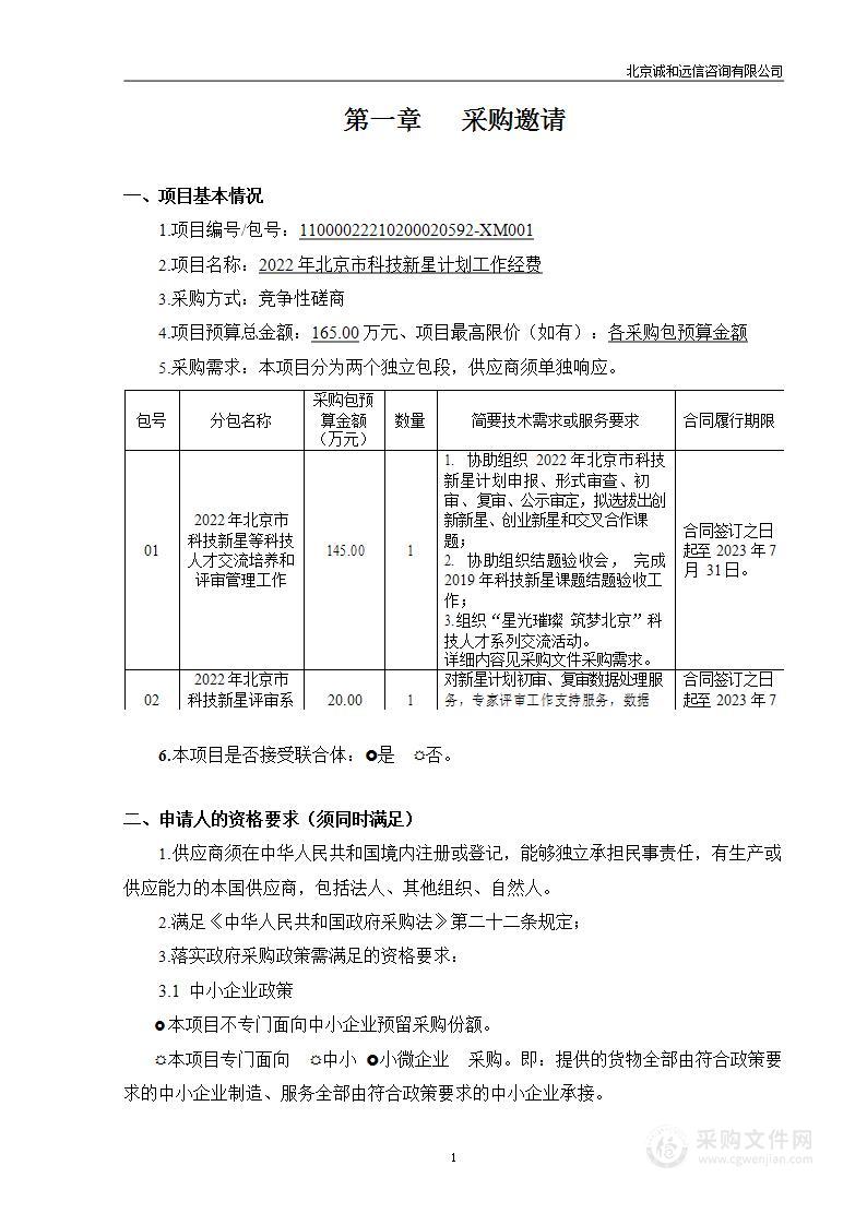 2022年北京市科技新星计划工作经费