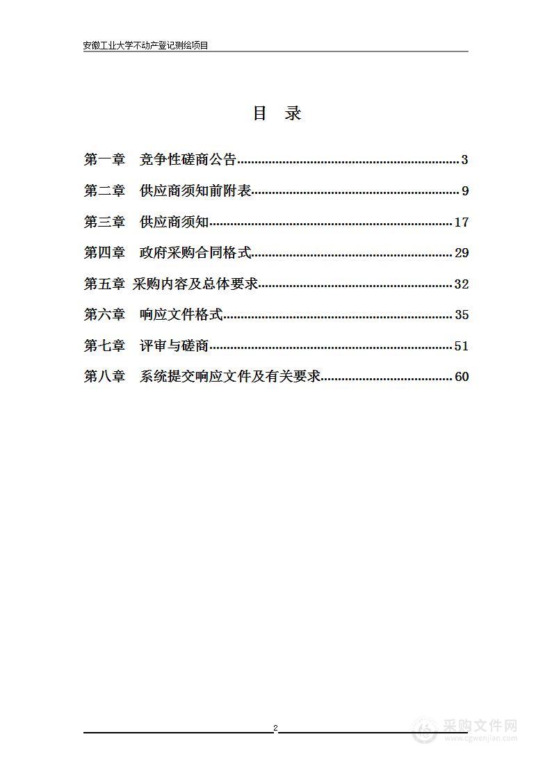 安徽工业大学不动产登记测绘项目