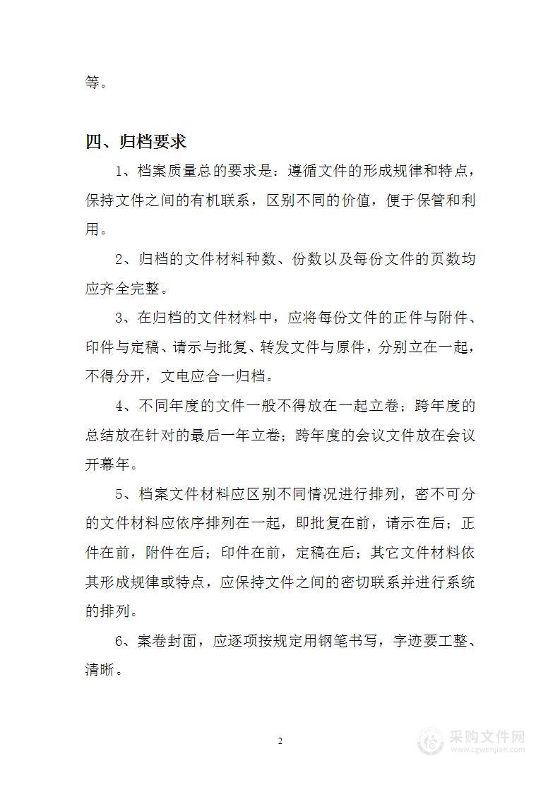 环卫处档案管理制度