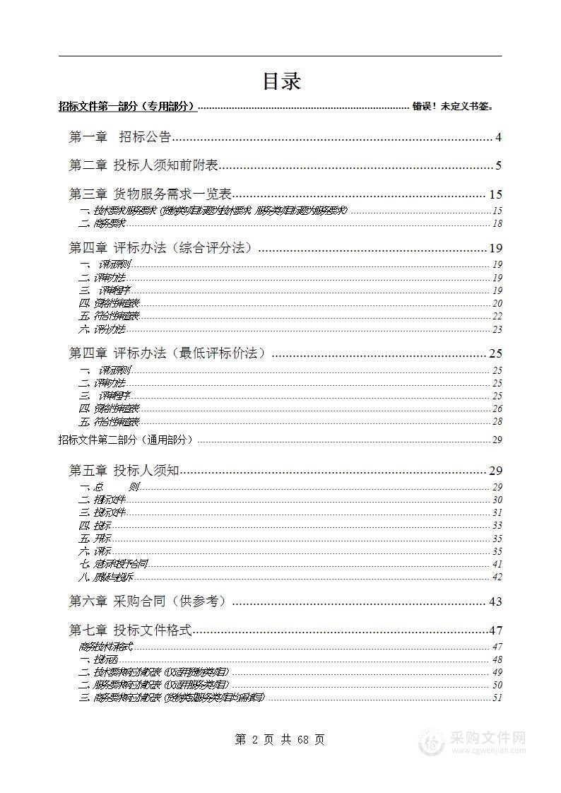 出租汽车税控计价器采购项目