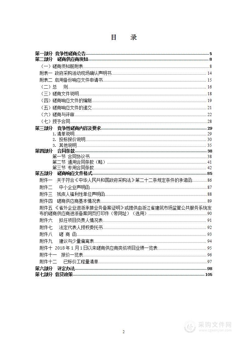 瑞安市潘岱街道砚和锦园污水零直排创建工程