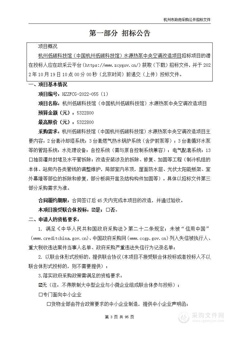 杭州低碳科技馆（中国杭州低碳科技馆）水源热泵中央空调改造项目