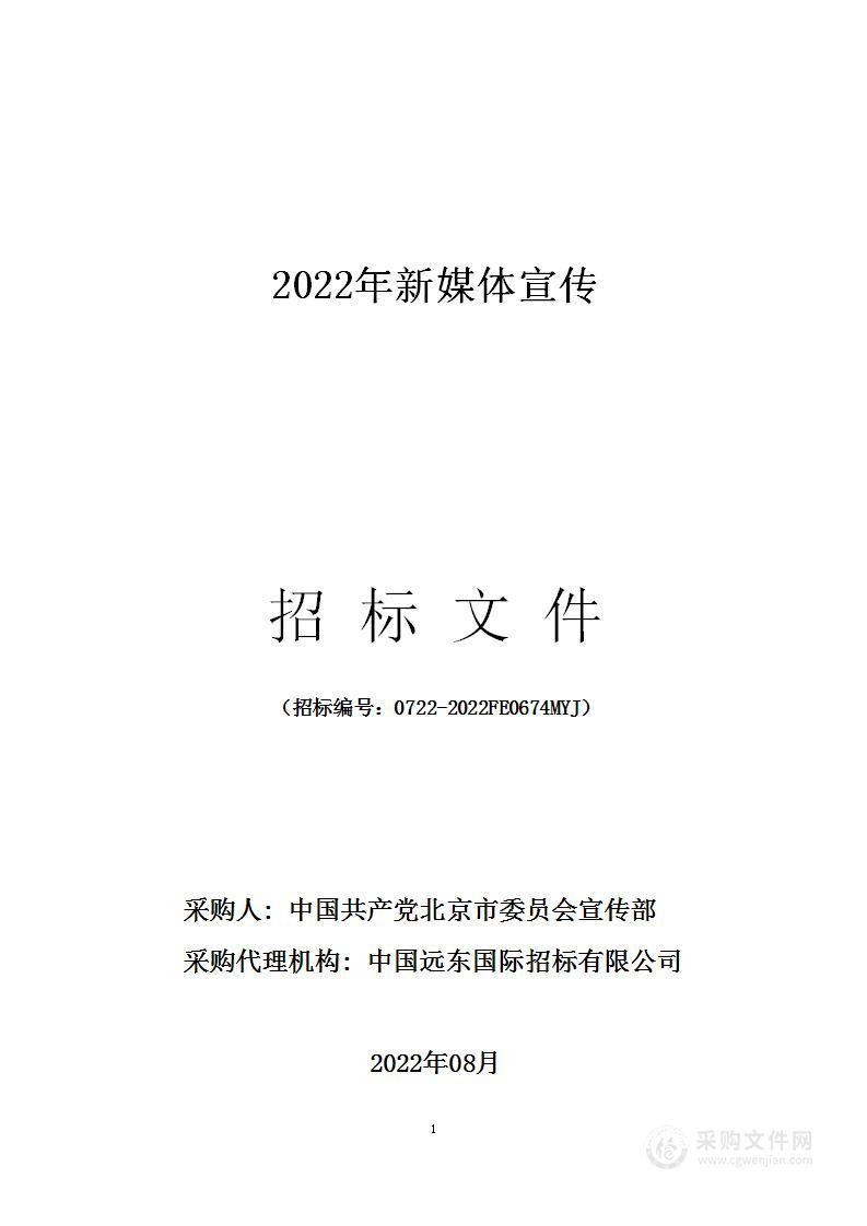 2022年新媒体宣传