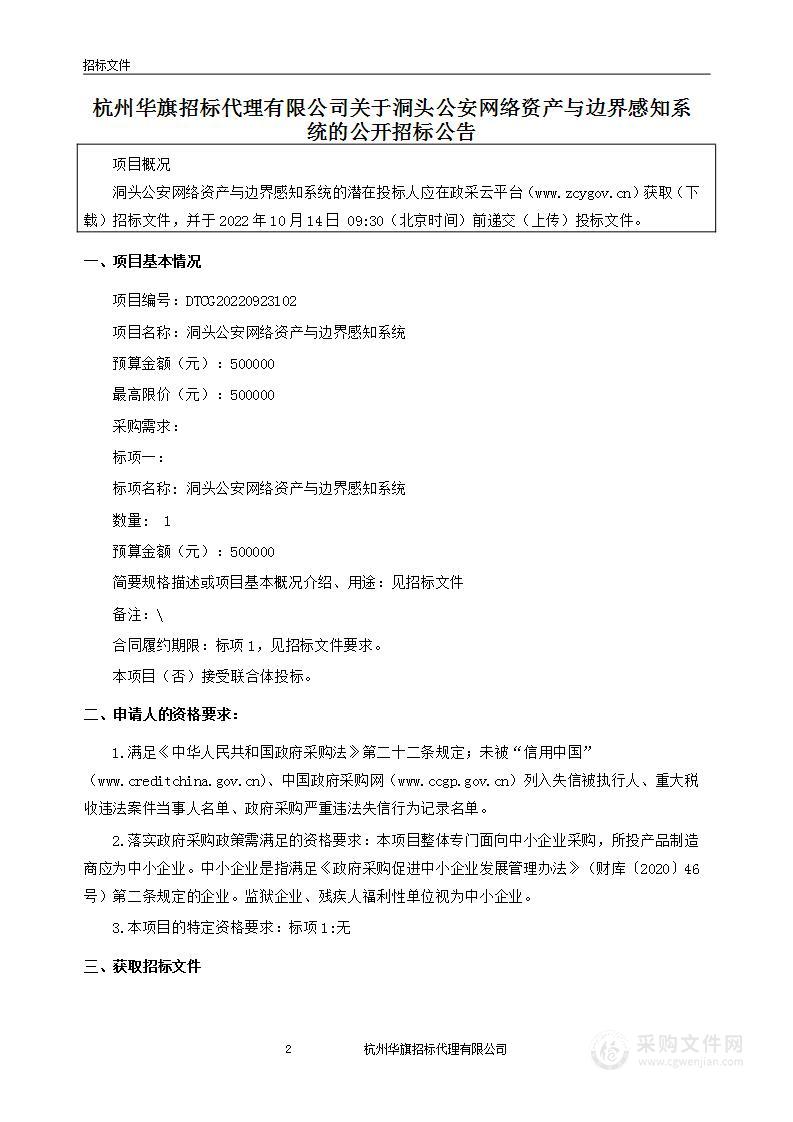 洞头公安网络资产与边界感知系统