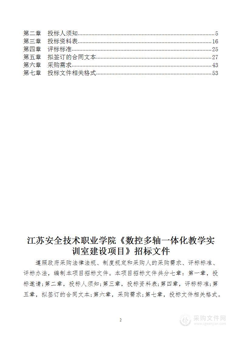 数控多轴一体化教学实训室建设