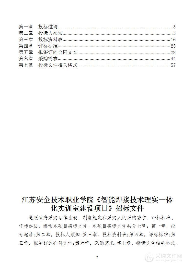 智能焊接技术理实一体化实训室建设